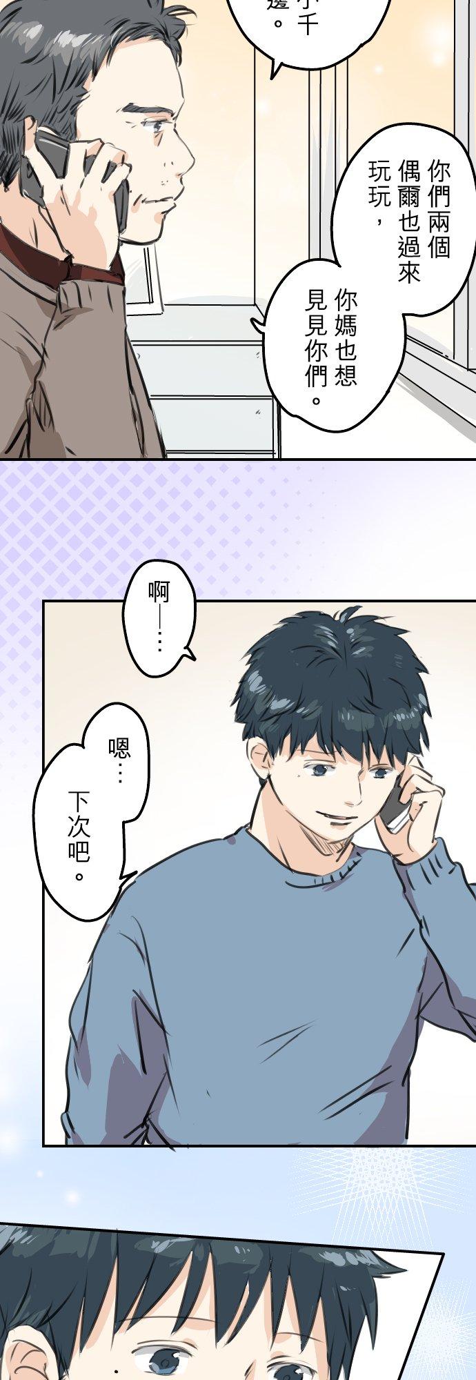 🍛犬系男子恋爱中 第266话 3月15日 第14页