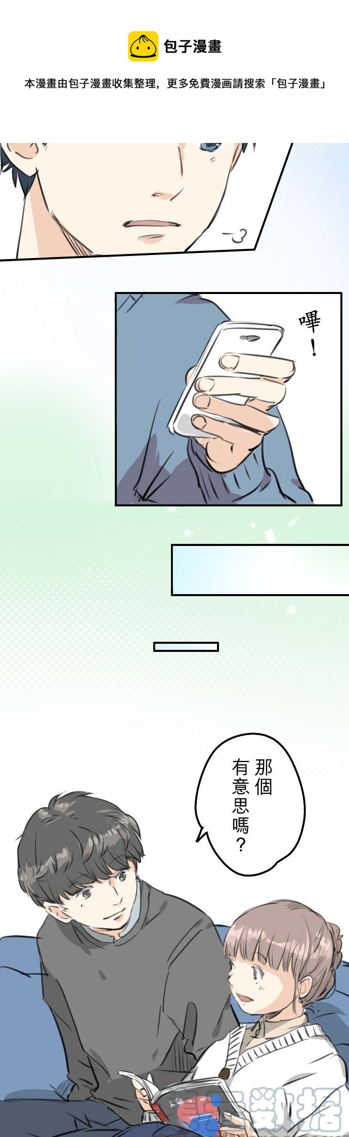 🍛犬系男子恋爱中 第266话 3月15日 第15页