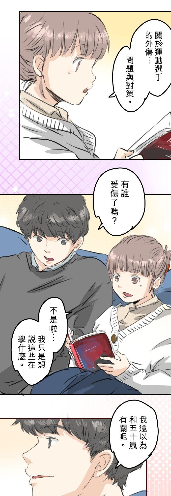 🍛犬系男子恋爱中 第266话 3月15日 第16页