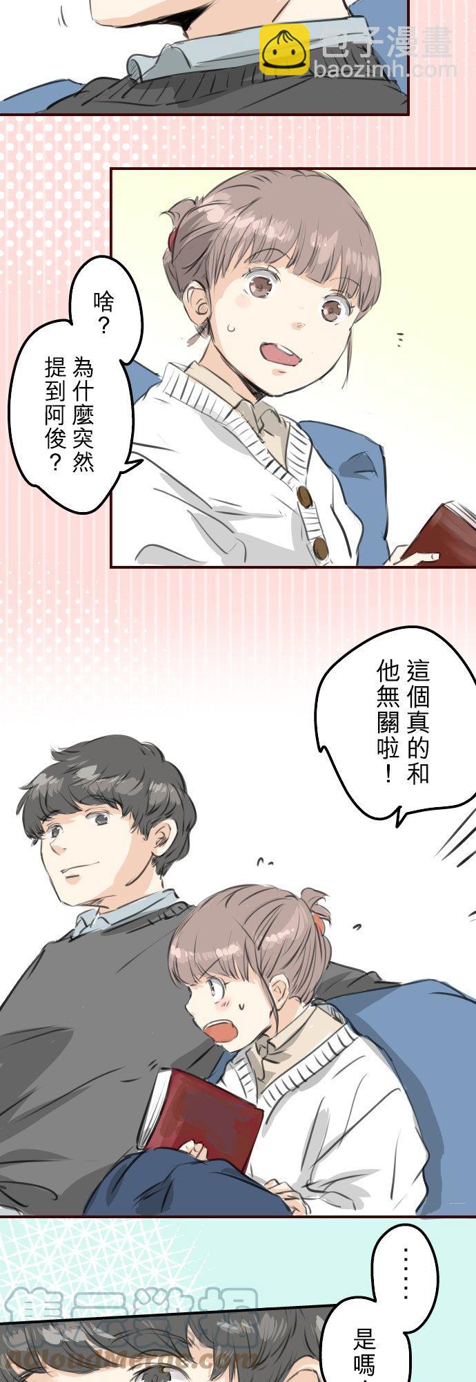 🍛犬系男子恋爱中 第266话 3月15日 第17页