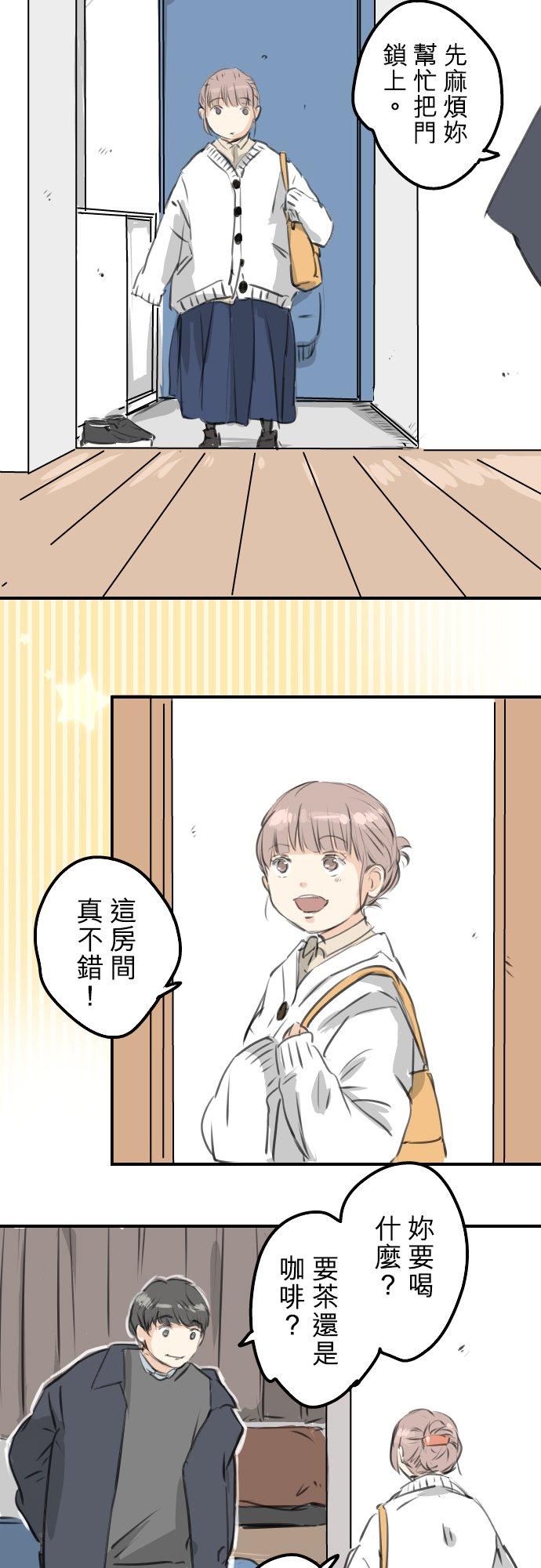 🍛犬系男子恋爱中 第266话 3月15日 第2页