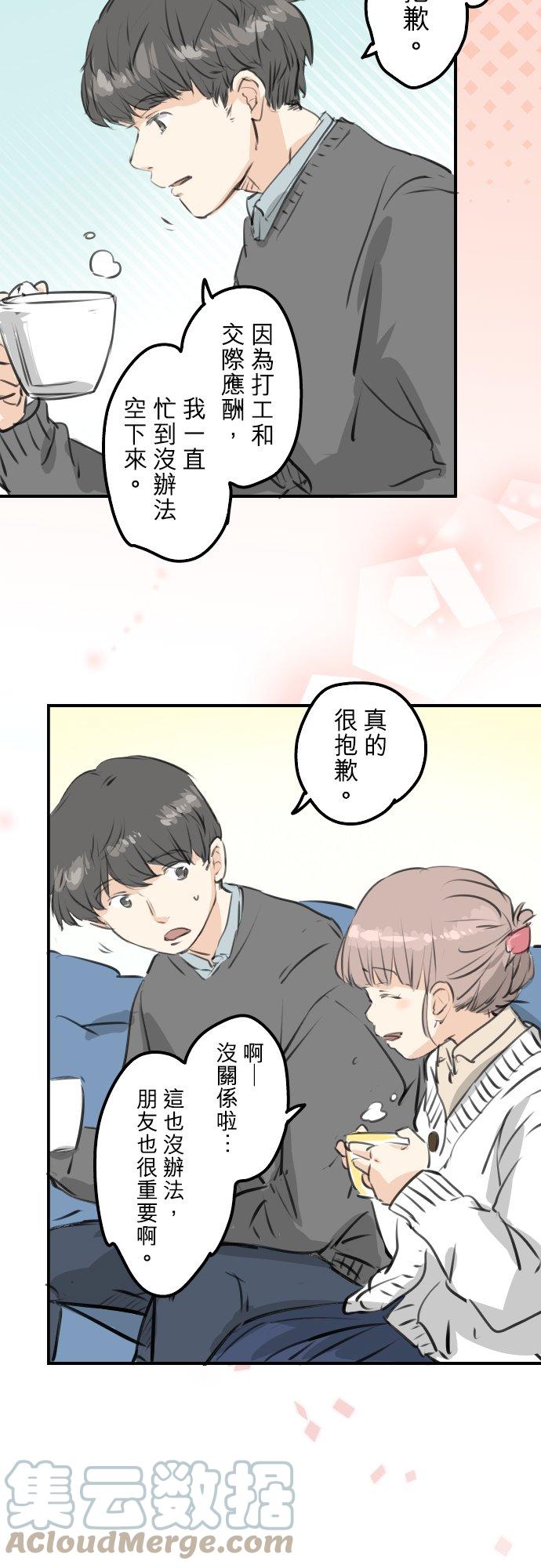 🍛犬系男子恋爱中 第266话 3月15日 第5页