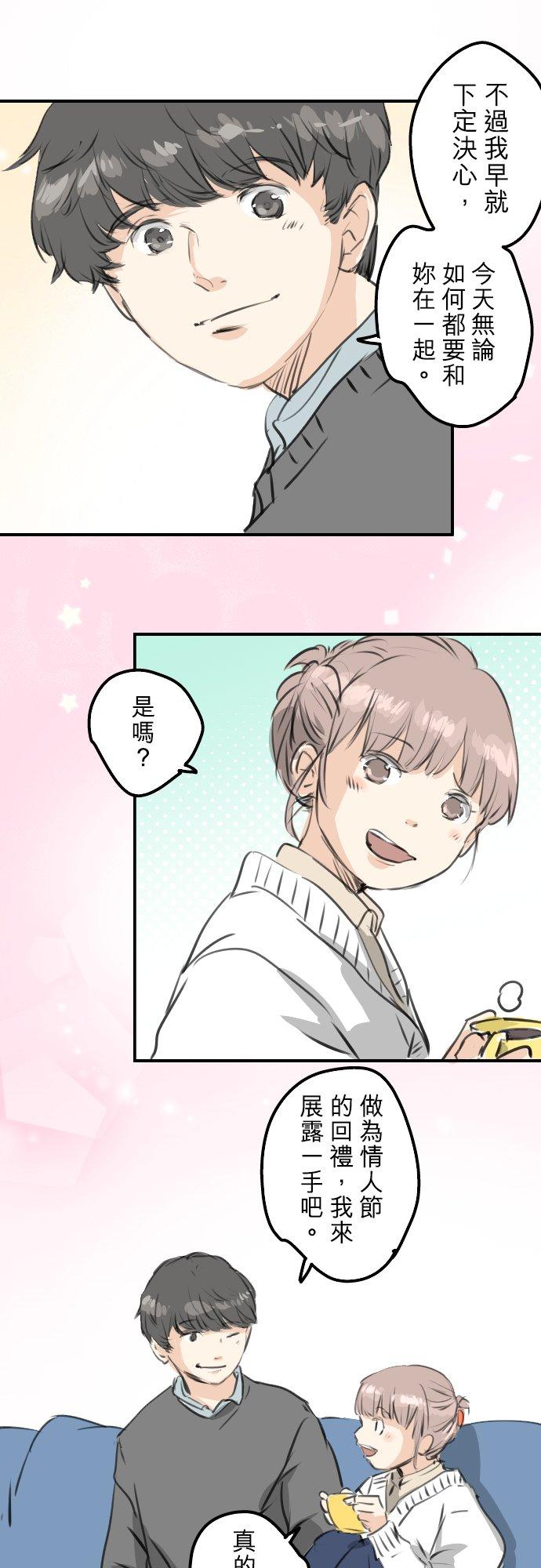 🍛犬系男子恋爱中 第266话 3月15日 第6页