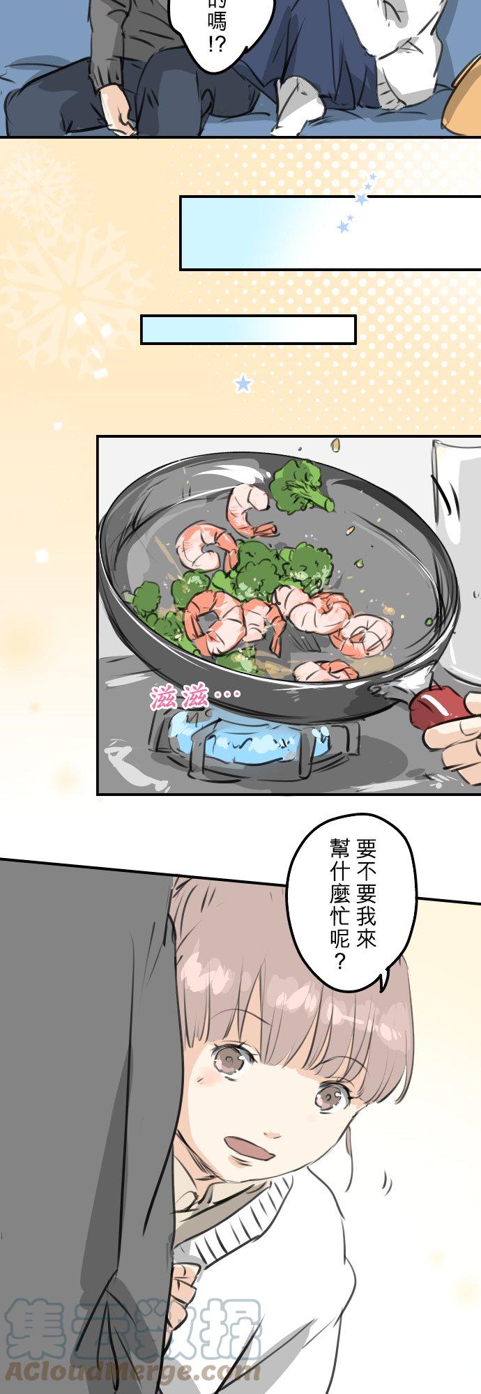 🍛犬系男子恋爱中 第266话 3月15日 第7页