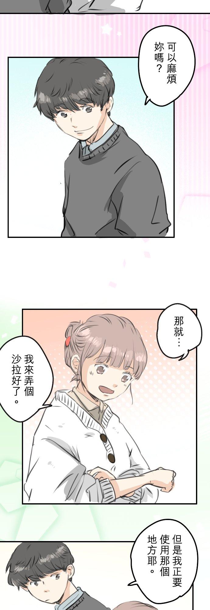 🍛犬系男子恋爱中 第266话 3月15日 第8页