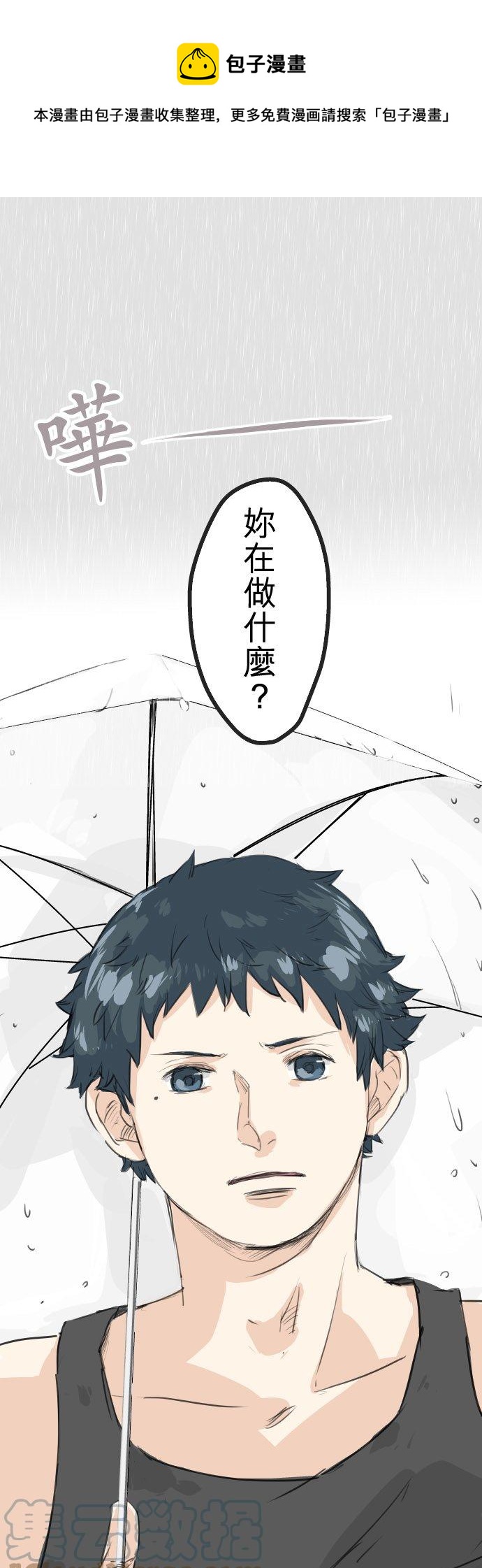 🍛犬系男子恋爱中 第26话 小千的告白 第1页