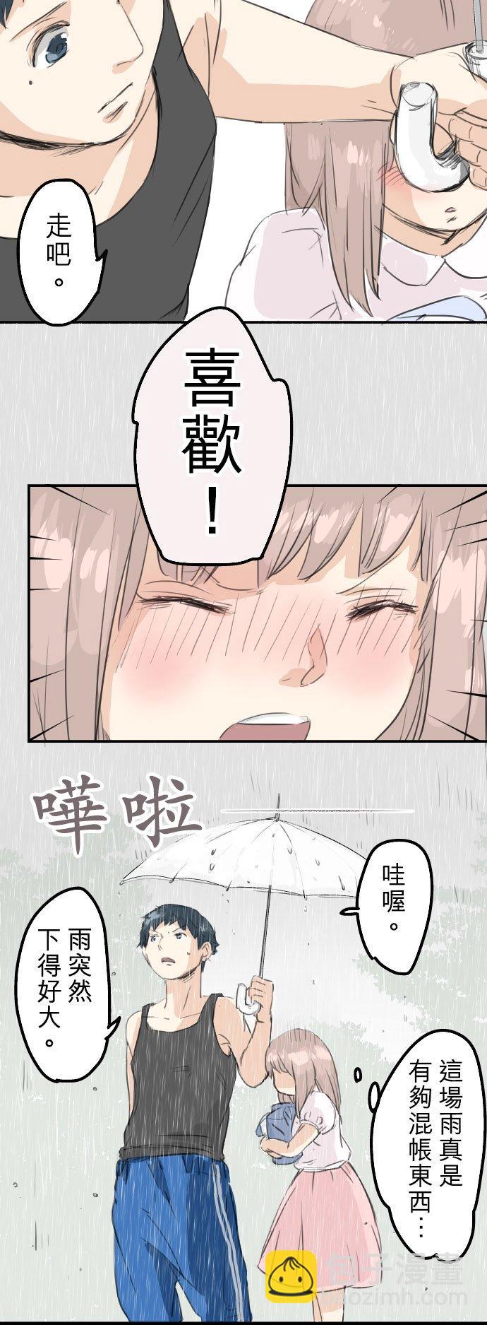 🍛犬系男子恋爱中 第26话 小千的告白 第10页