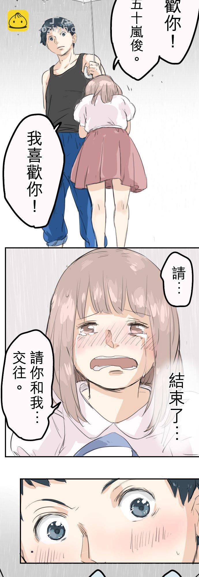 🍛犬系男子恋爱中 第26话 小千的告白 第12页