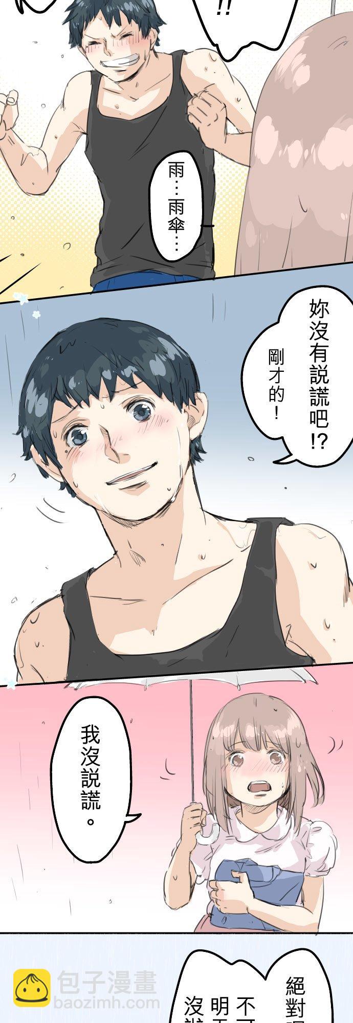 🍛犬系男子恋爱中 第26话 小千的告白 第14页