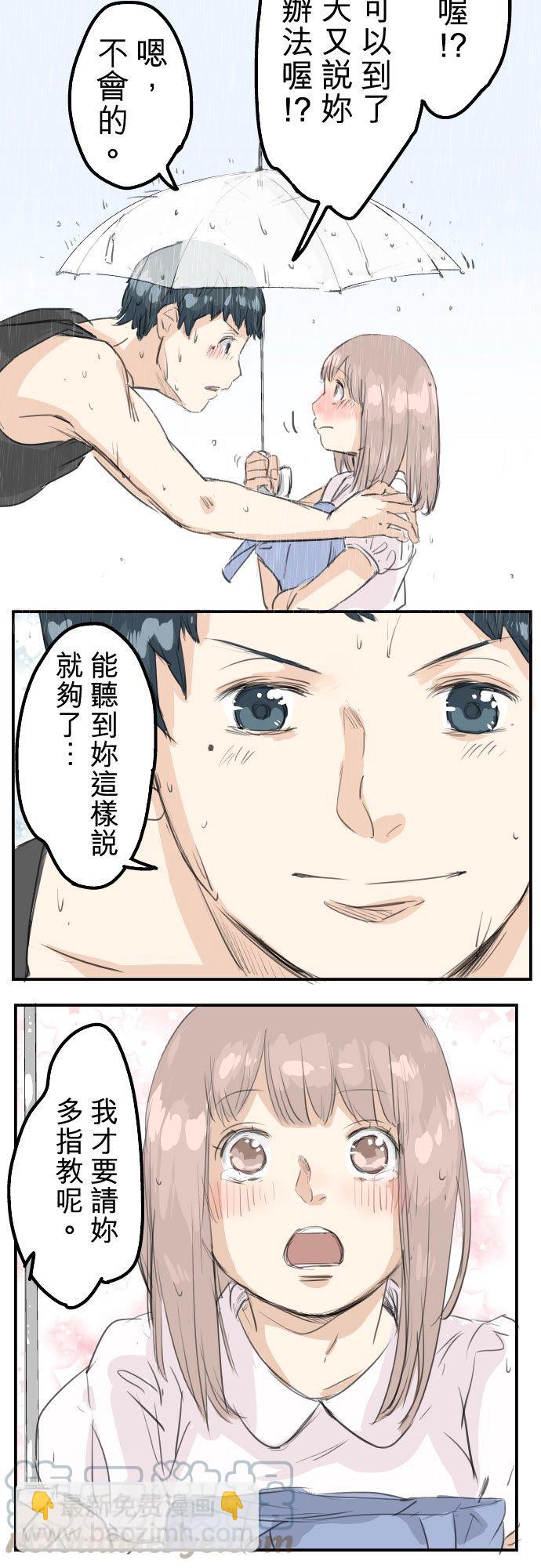 🍛犬系男子恋爱中 第26话 小千的告白 第15页