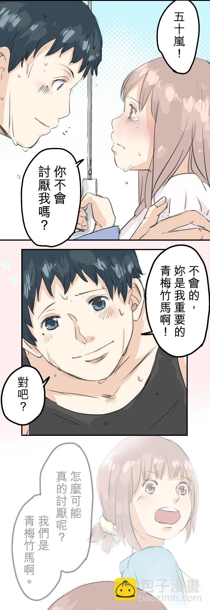 🍛犬系男子恋爱中 第26话 小千的告白 第16页