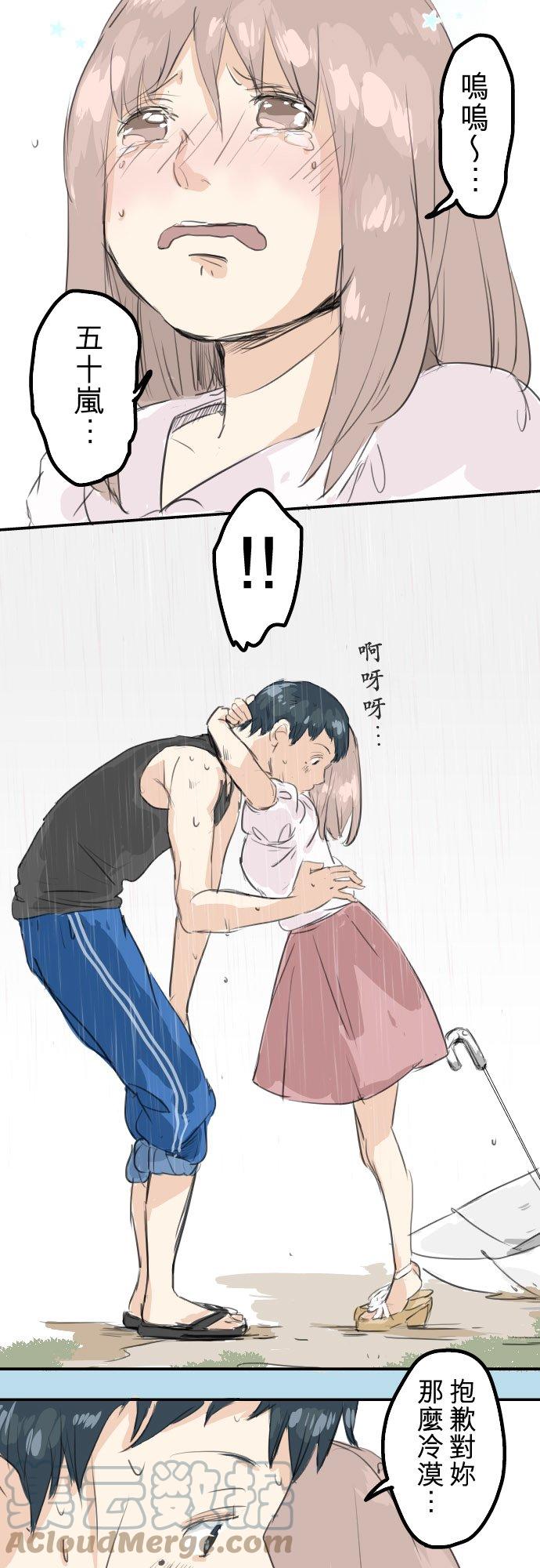 🍛犬系男子恋爱中 第26话 小千的告白 第17页