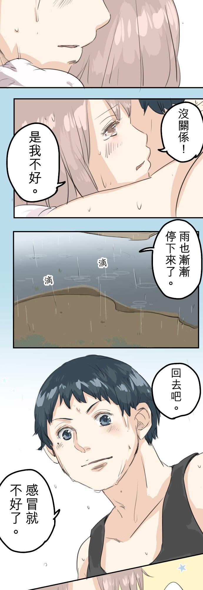 🍛犬系男子恋爱中 第26话 小千的告白 第18页