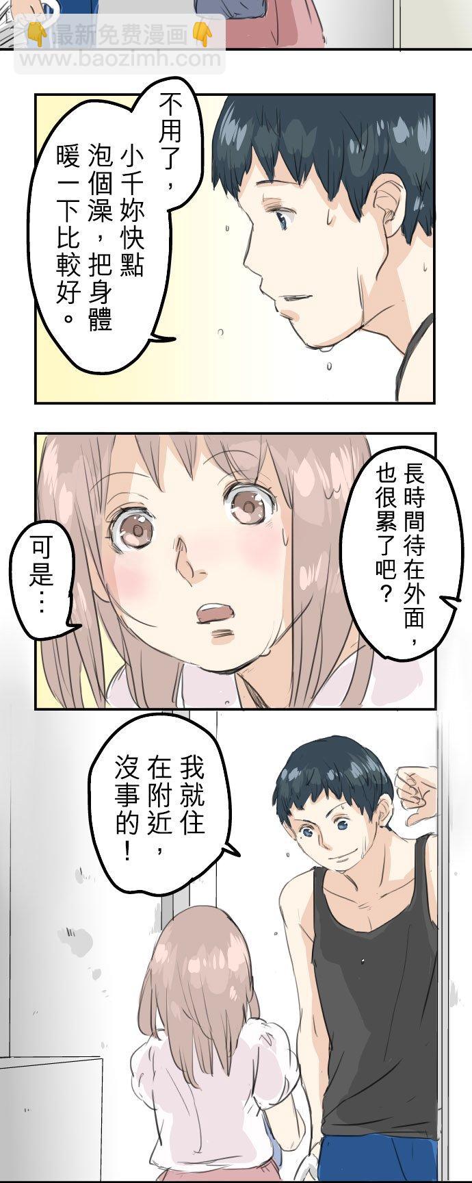 🍛犬系男子恋爱中 第26话 小千的告白 第20页