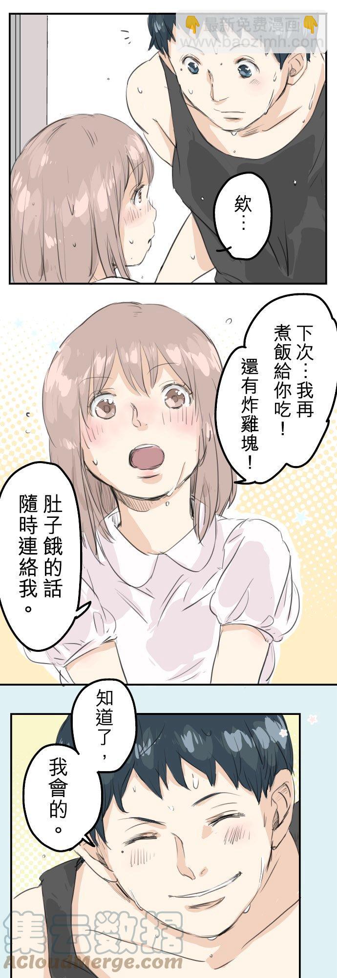 🍛犬系男子恋爱中 第26话 小千的告白 第21页