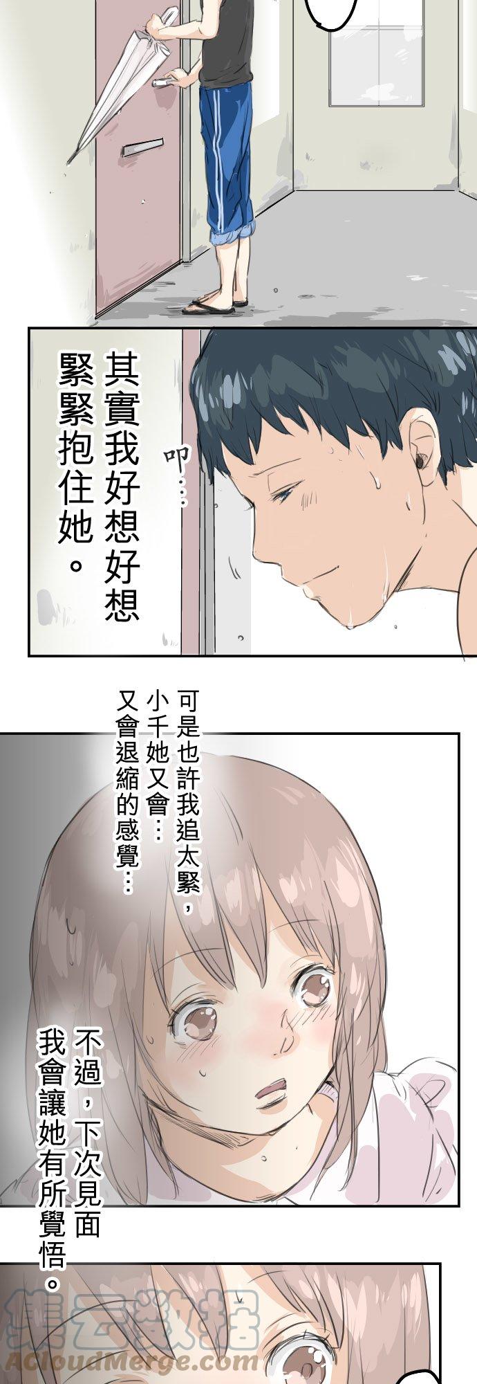 🍛犬系男子恋爱中 第26话 小千的告白 第23页