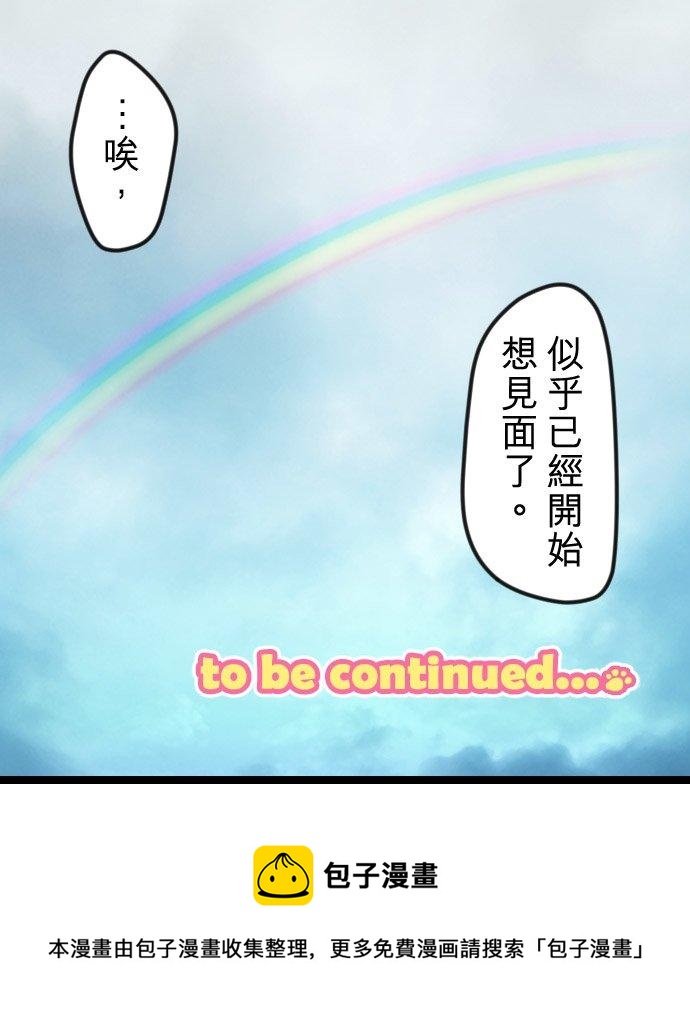 🍛犬系男子恋爱中 第26话 小千的告白 第26页