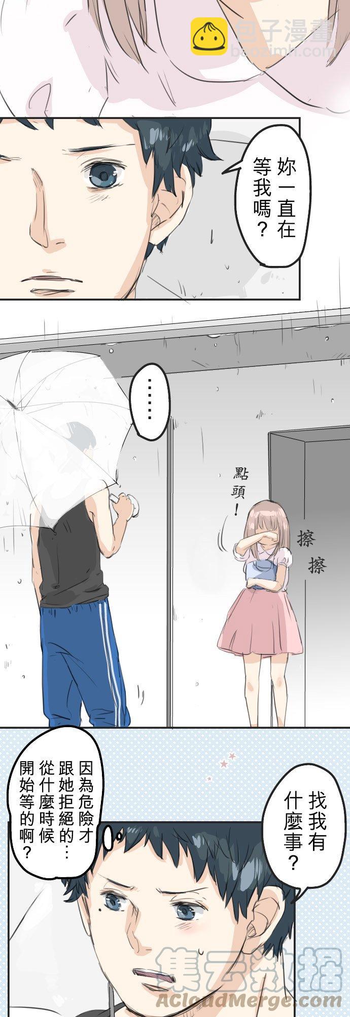 🍛犬系男子恋爱中 第26话 小千的告白 第3页