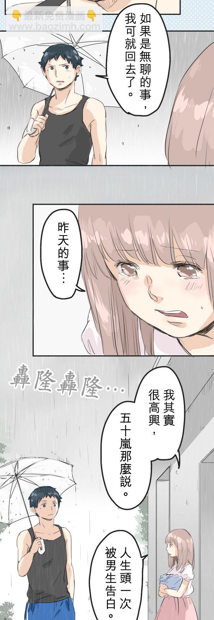 🍛犬系男子恋爱中 第26话 小千的告白 第4页