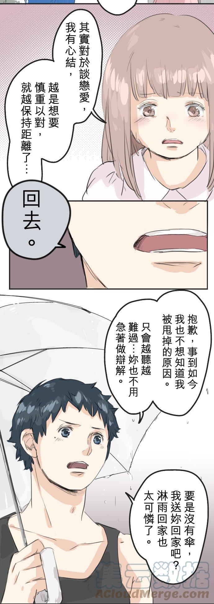 🍛犬系男子恋爱中 第26话 小千的告白 第5页