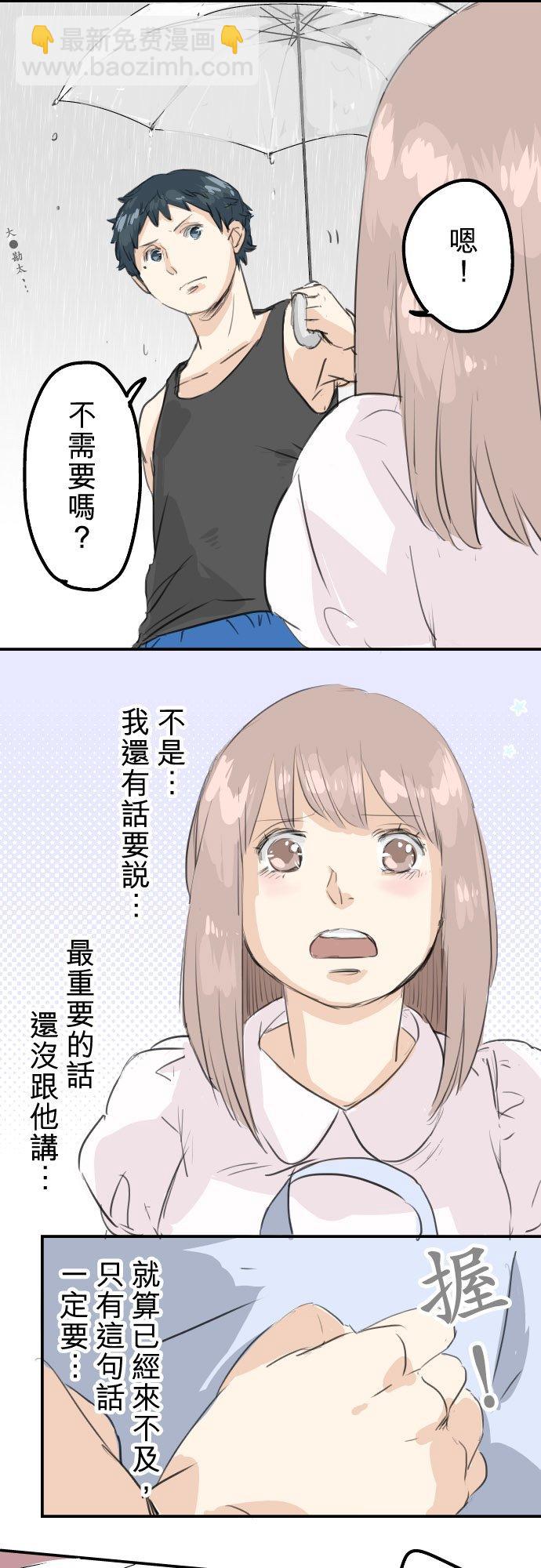 🍛犬系男子恋爱中 第26话 小千的告白 第6页