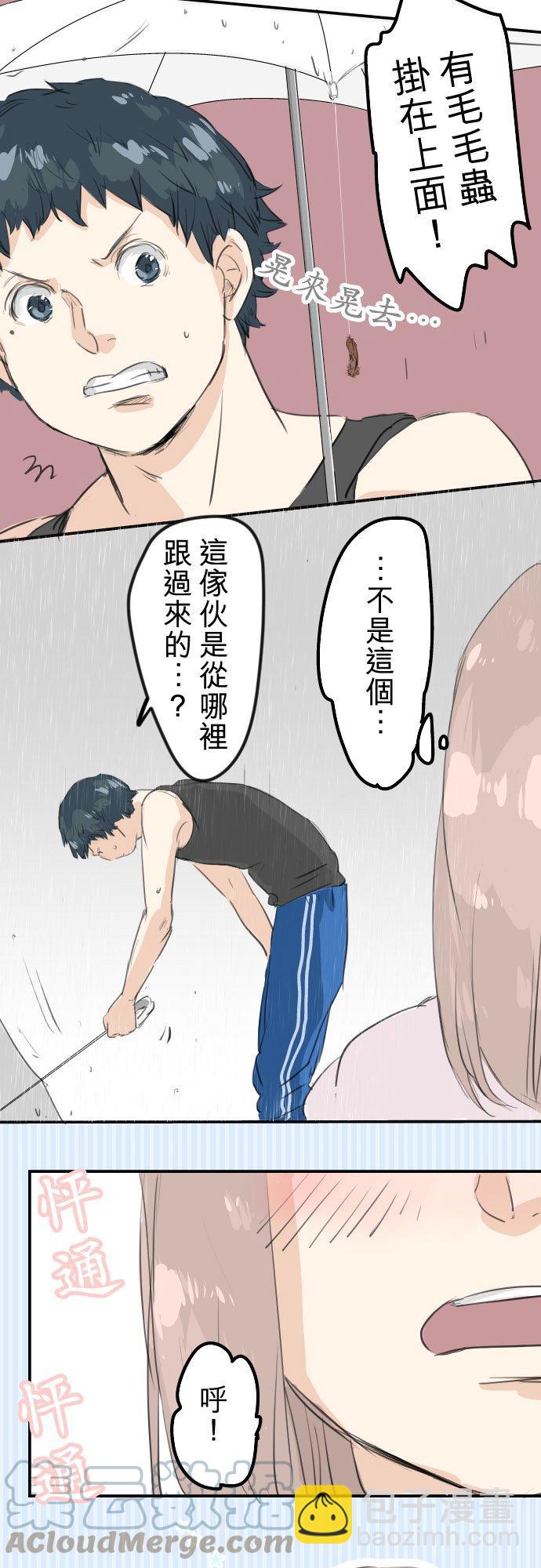 🍛犬系男子恋爱中 第26话 小千的告白 第7页