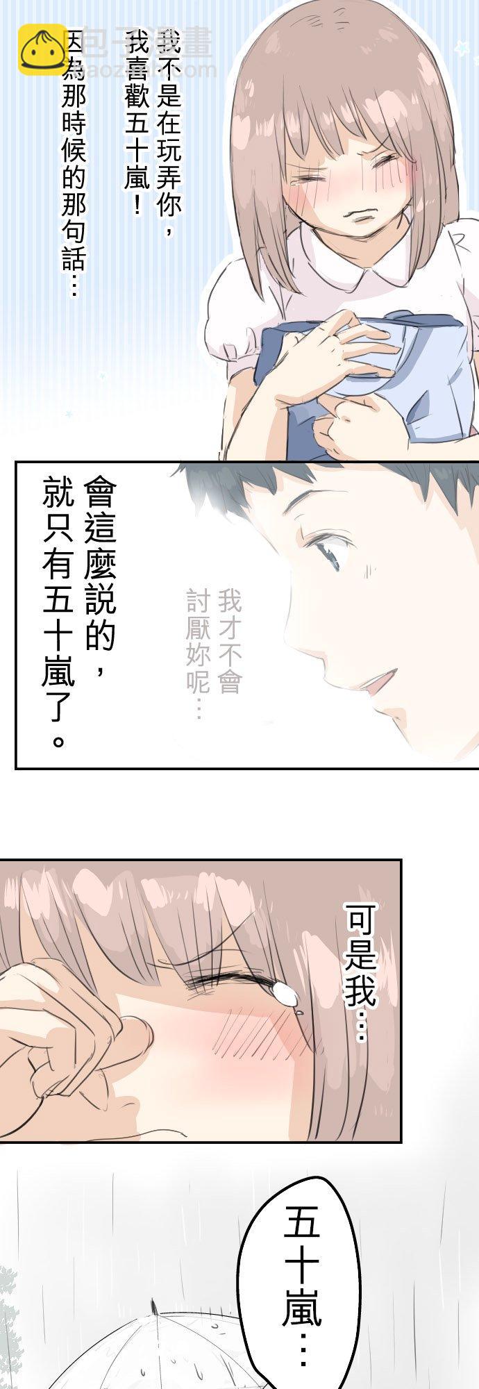 🍛犬系男子恋爱中 第26话 小千的告白 第8页