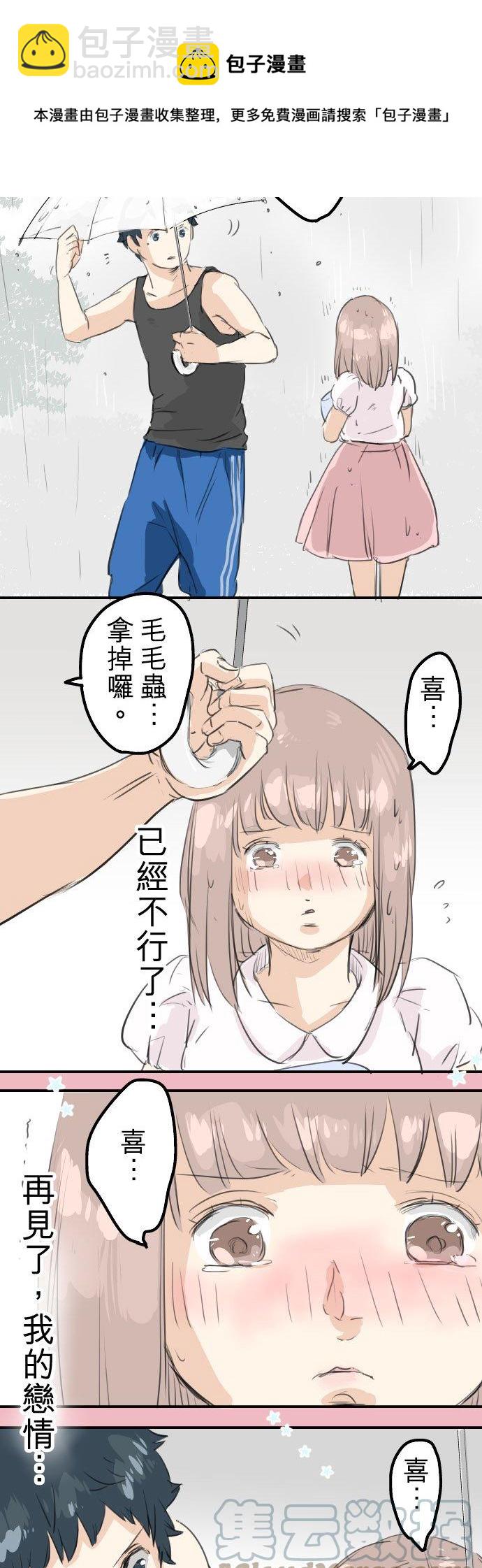 🍛犬系男子恋爱中 第26话 小千的告白 第9页
