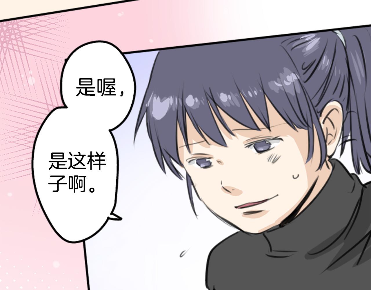 🍛犬系男子恋爱中 第269话 下雨和香烟（2） 第24页