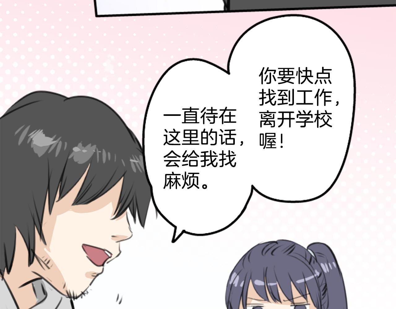 🍛犬系男子恋爱中 第269话 下雨和香烟（2） 第25页