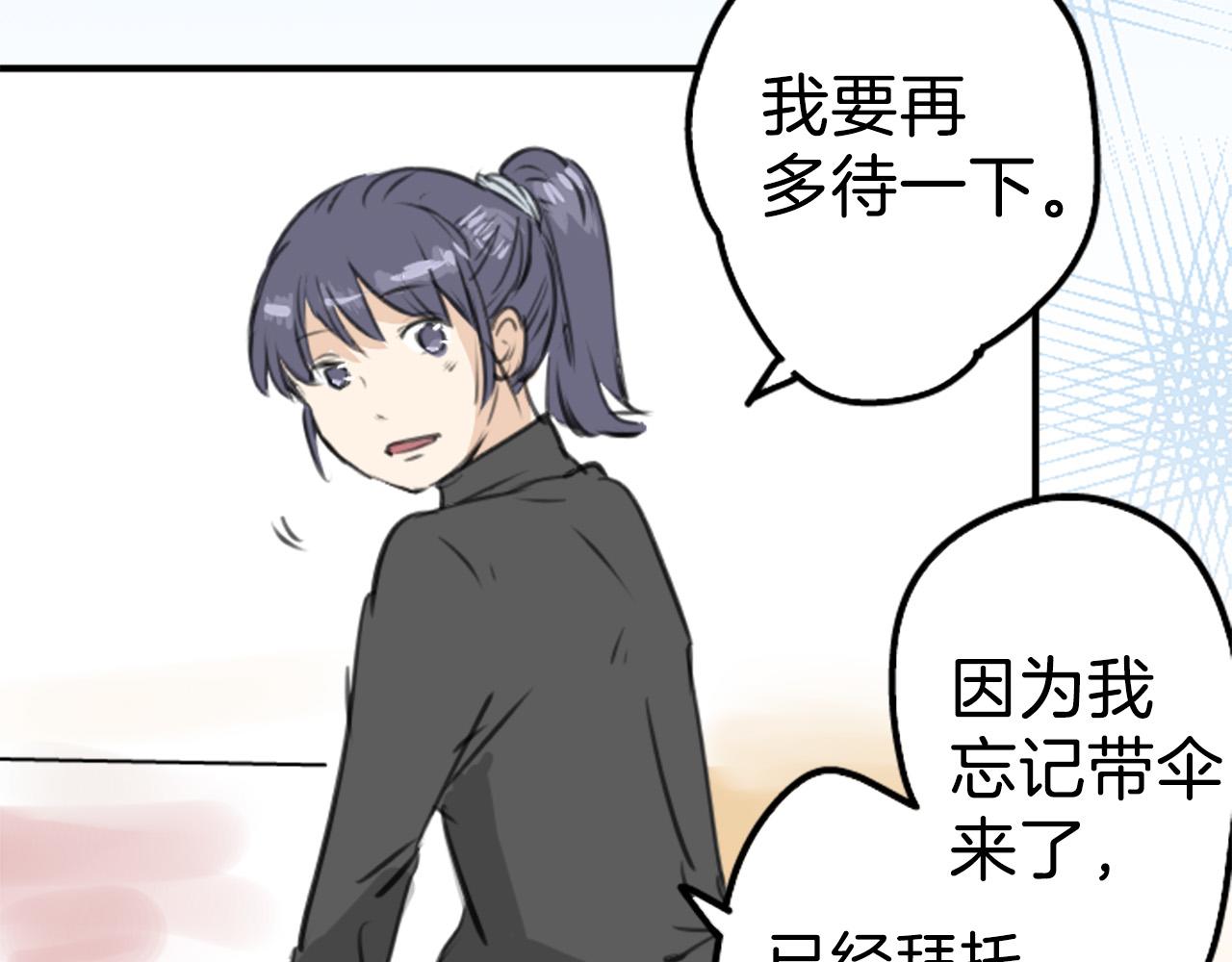 🍛犬系男子恋爱中 第269话 下雨和香烟（2） 第34页