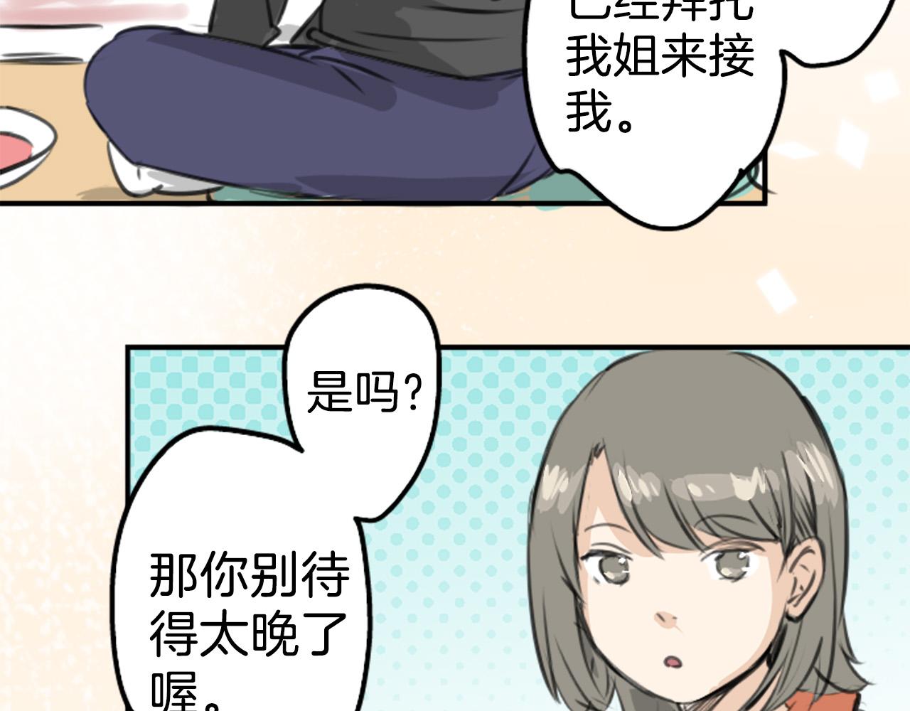 🍛犬系男子恋爱中 第269话 下雨和香烟（2） 第35页
