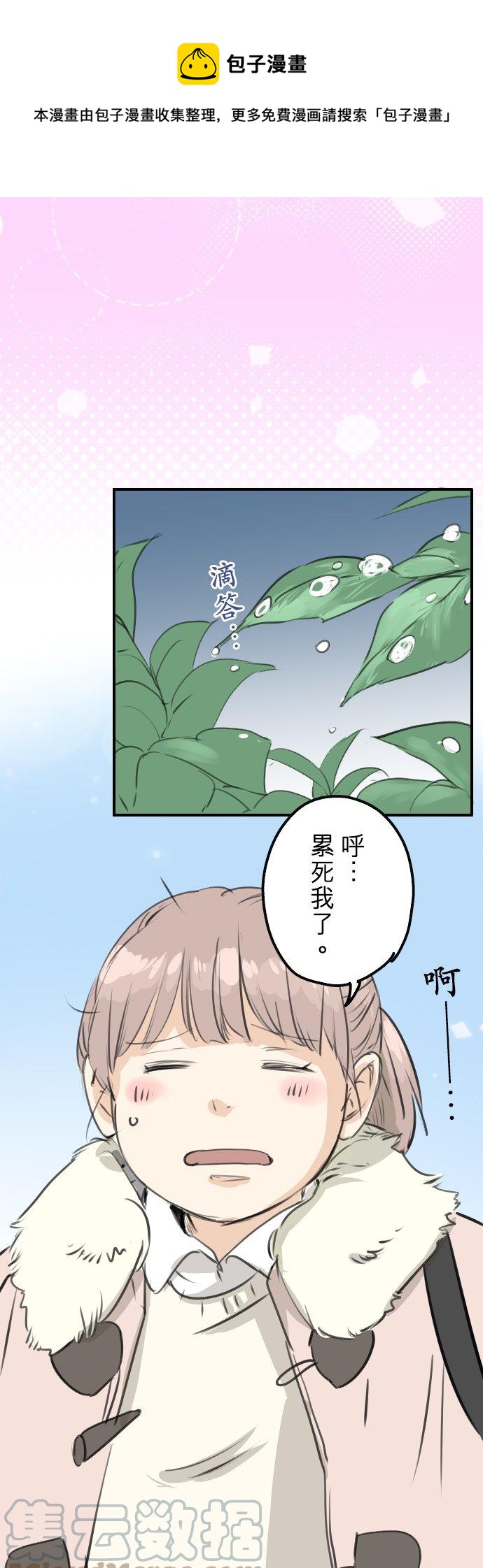 🍛犬系男子恋爱中 第271话 共通的地方 第1页