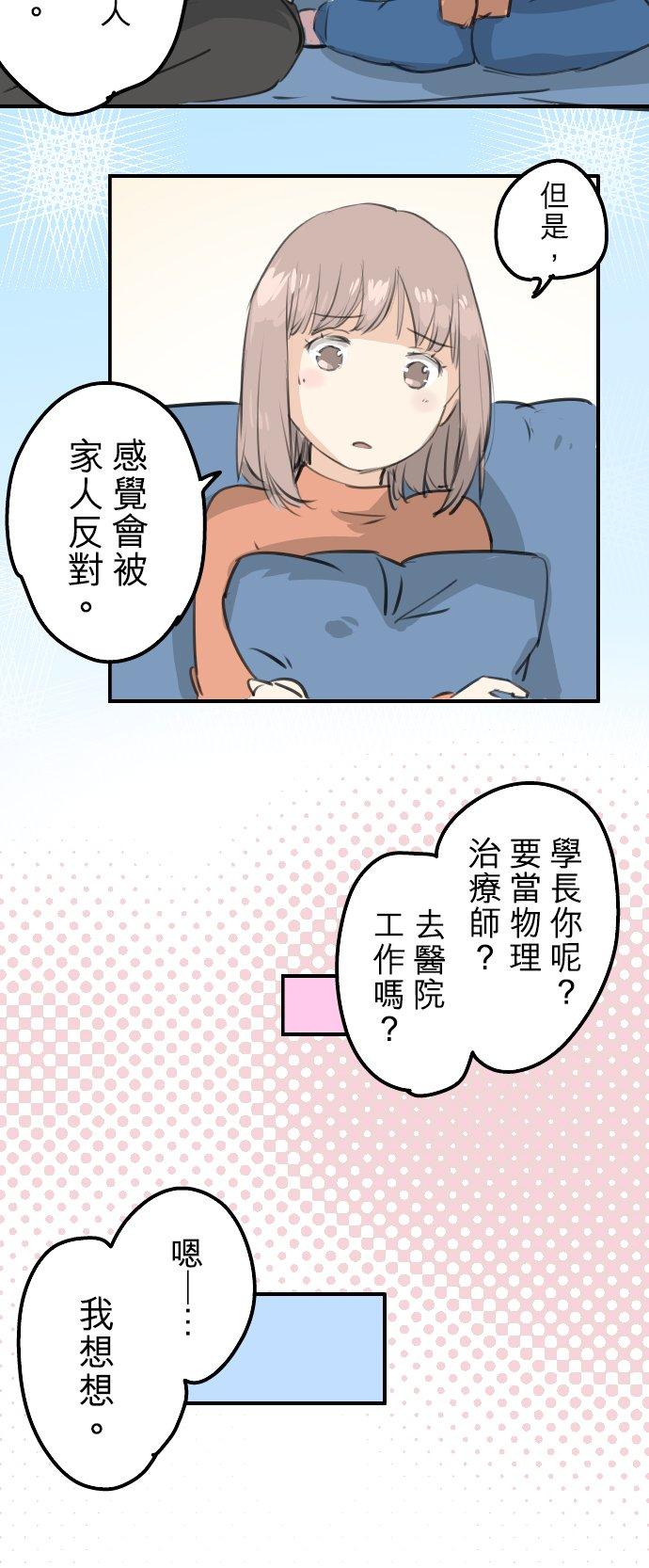 🍛犬系男子恋爱中 第271话 共通的地方 第10页