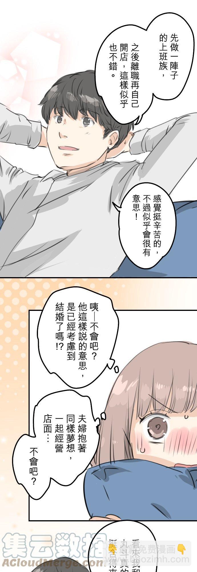 🍛犬系男子恋爱中 第271话 共通的地方 第11页