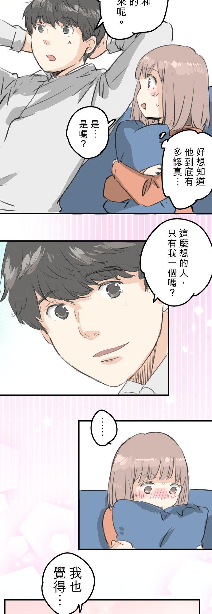 🍛犬系男子恋爱中 第271话 共通的地方 第12页
