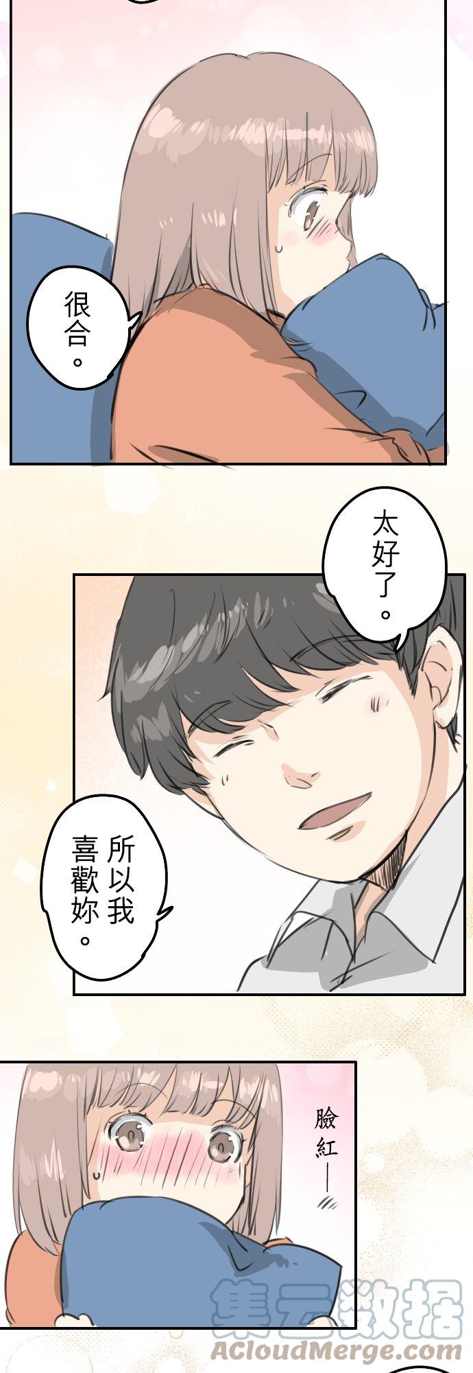 🍛犬系男子恋爱中 第271话 共通的地方 第13页