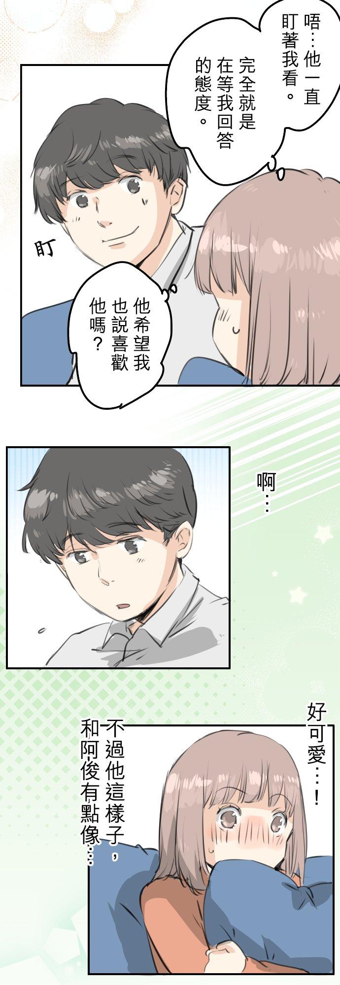 🍛犬系男子恋爱中 第271话 共通的地方 第14页