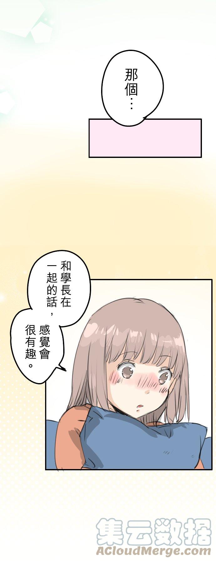 🍛犬系男子恋爱中 第271话 共通的地方 第15页