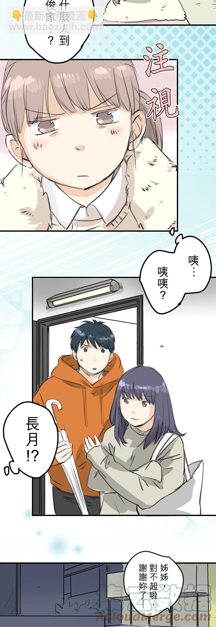 🍛犬系男子恋爱中 第271话 共通的地方 第3页
