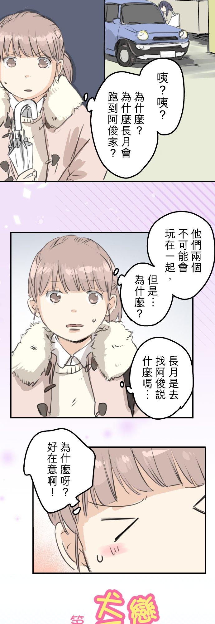 🍛犬系男子恋爱中 第271话 共通的地方 第4页