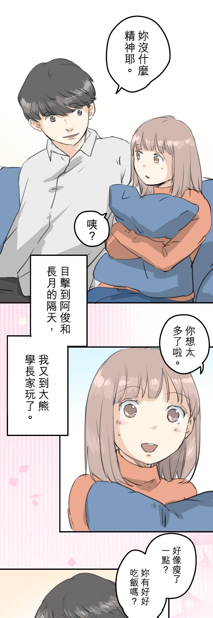 🍛犬系男子恋爱中 第271话 共通的地方 第6页