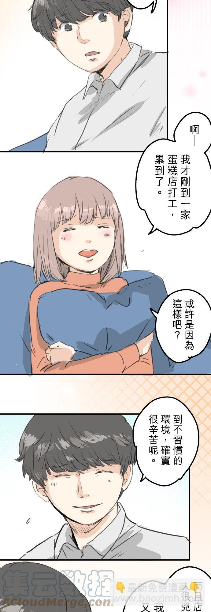 🍛犬系男子恋爱中 第271话 共通的地方 第7页