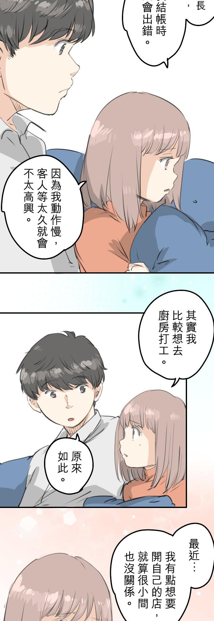 🍛犬系男子恋爱中 第271话 共通的地方 第8页