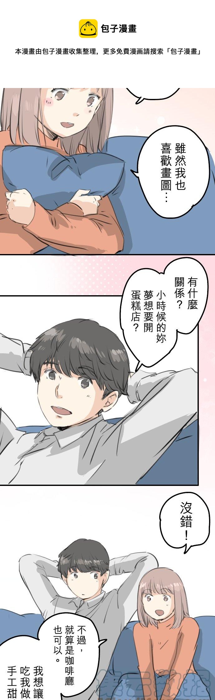 🍛犬系男子恋爱中 第271话 共通的地方 第9页
