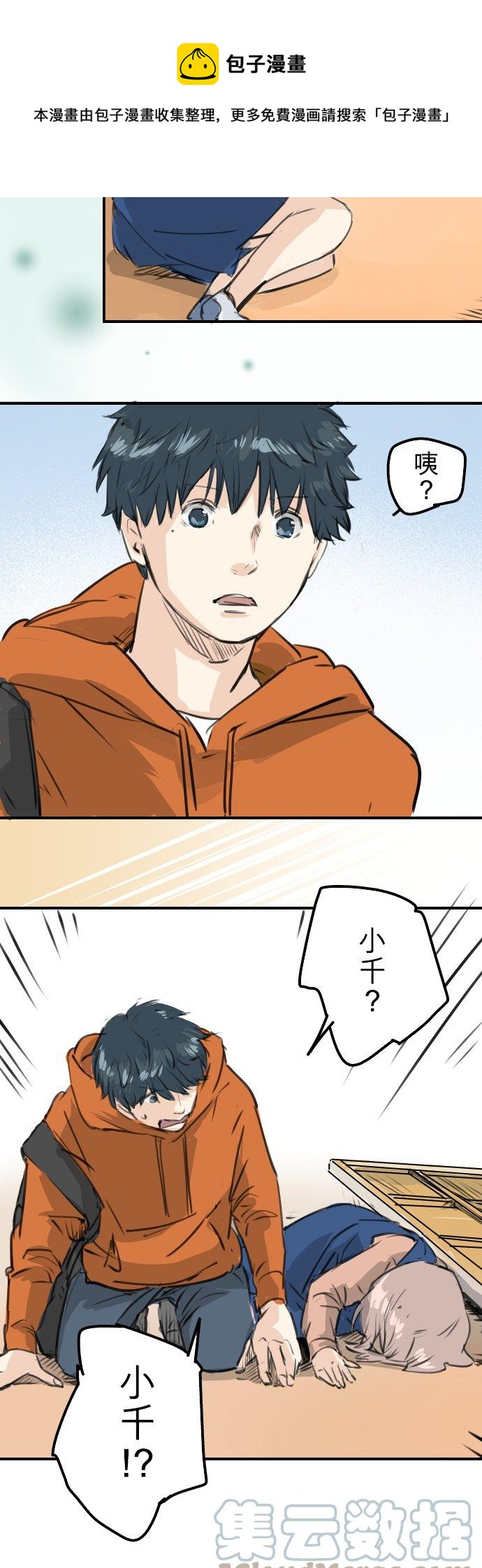 🍛犬系男子恋爱中 第275话 迷途恋情的终点 第15页
