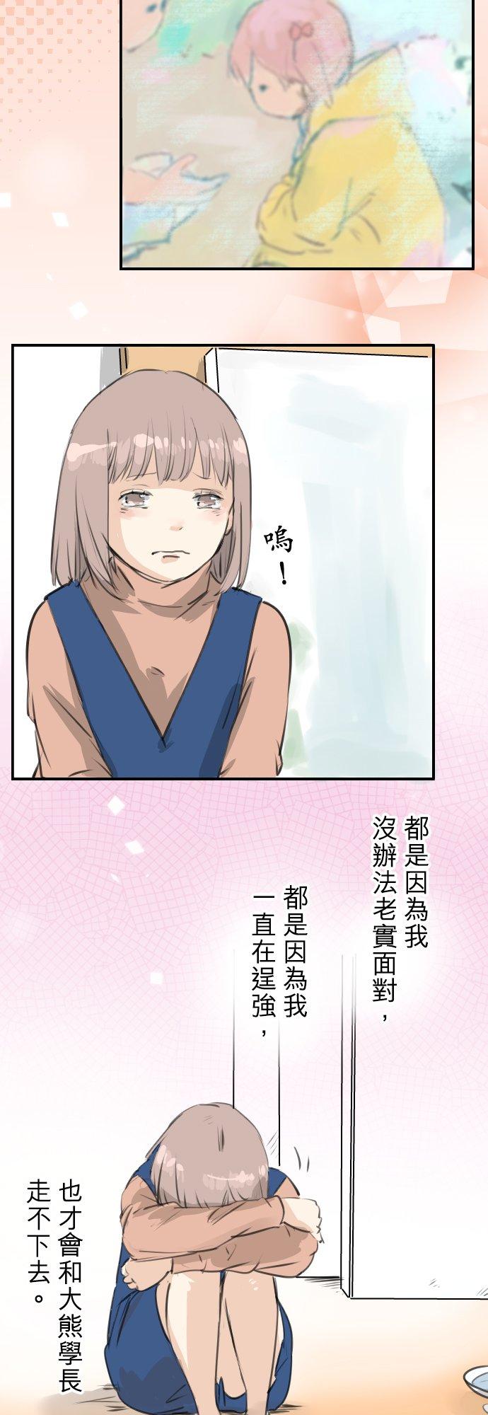 🍛犬系男子恋爱中 第275话 迷途恋情的终点 第2页