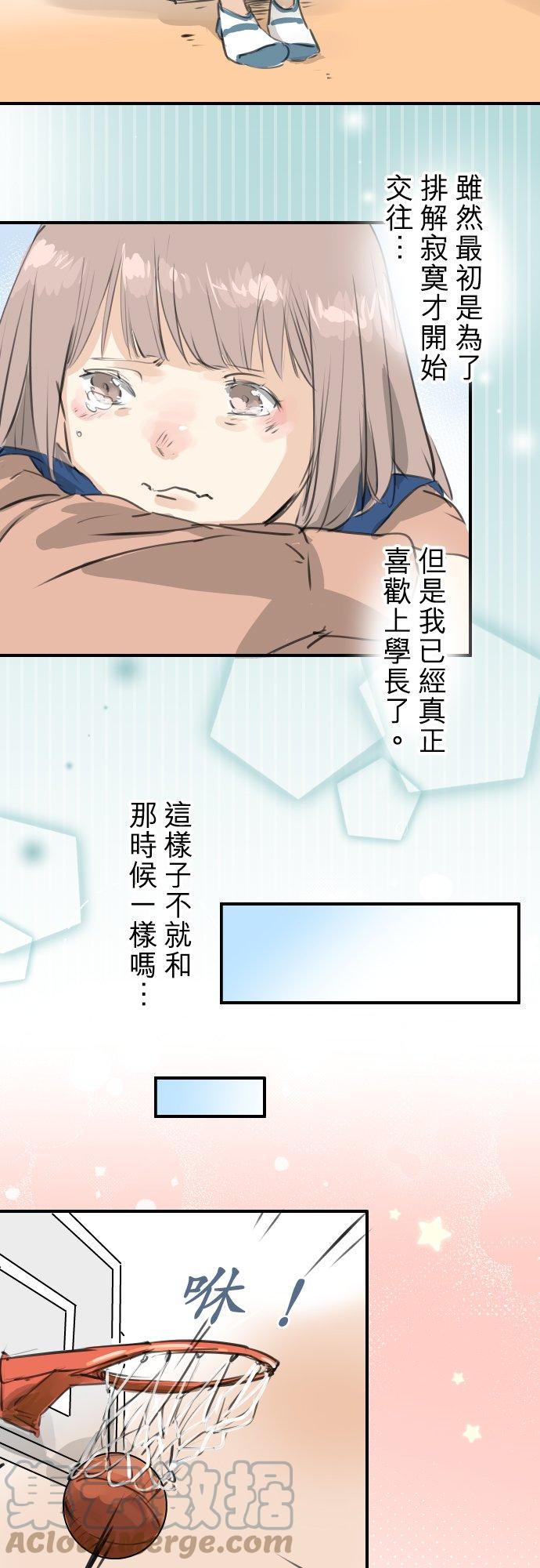 🍛犬系男子恋爱中 第275话 迷途恋情的终点 第3页