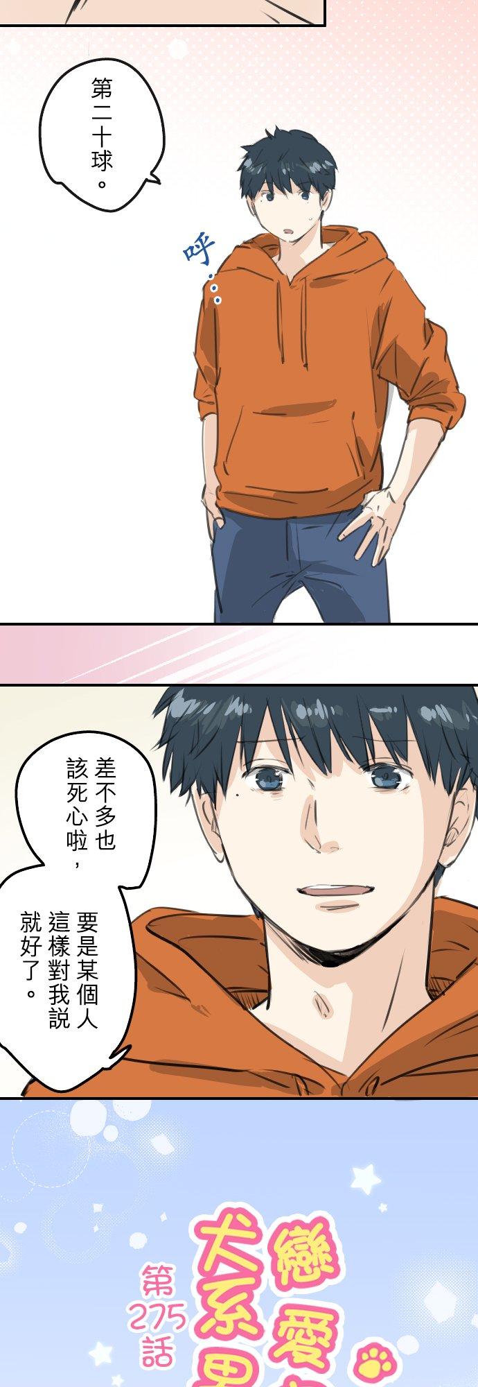 🍛犬系男子恋爱中 第275话 迷途恋情的终点 第4页