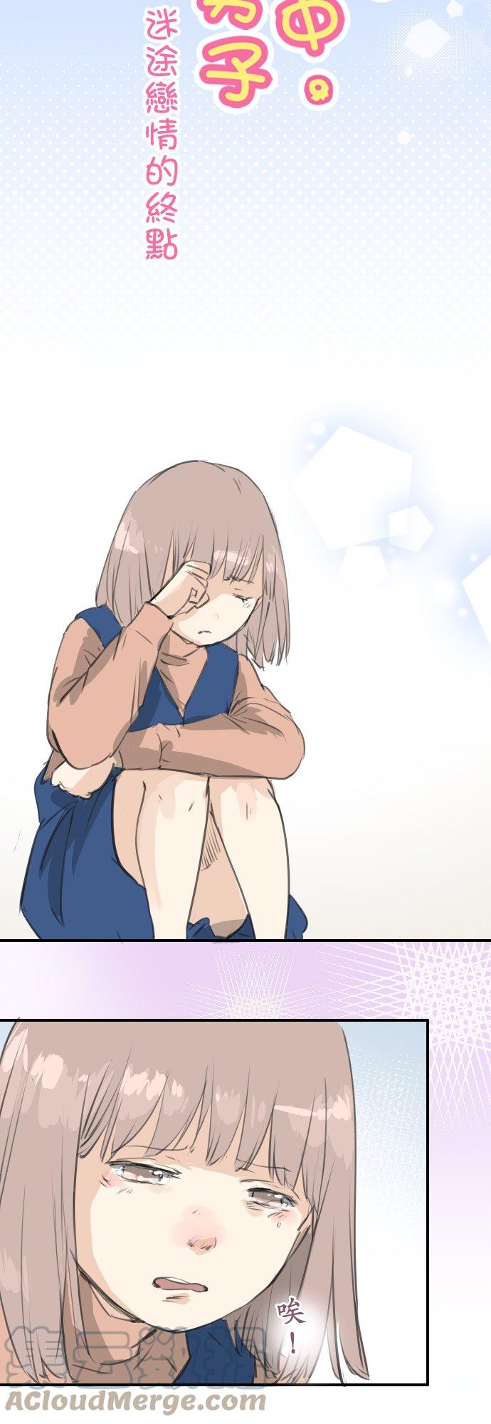 🍛犬系男子恋爱中 第275话 迷途恋情的终点 第5页